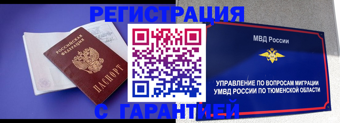 миграционный учет в Уссурийске