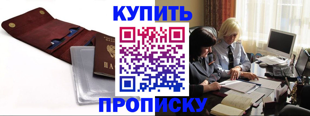 временная регистрация в квартире в Уссурийске