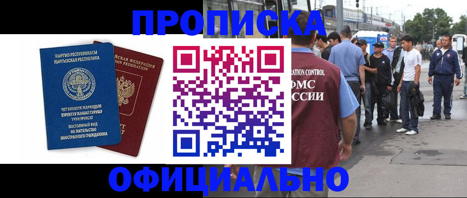 временная регистрация в Уссурийске
